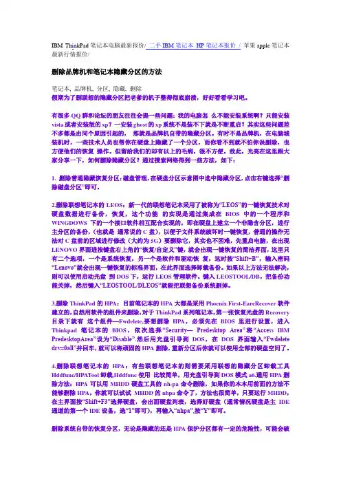 教你删除笔记本上被隐藏的恢复分区
