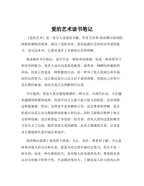 爱的艺术读书笔记