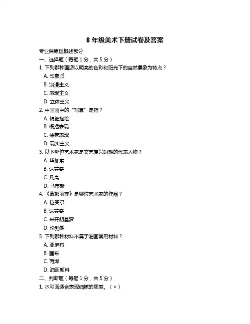 8年级美术下册试卷及答案