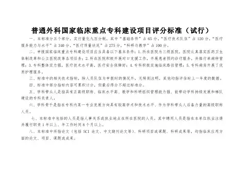 普通外科重点学科评分标准