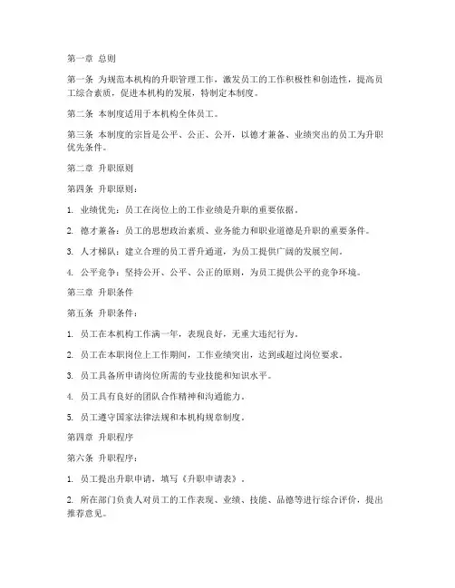 教育培训机构升职管理制度
