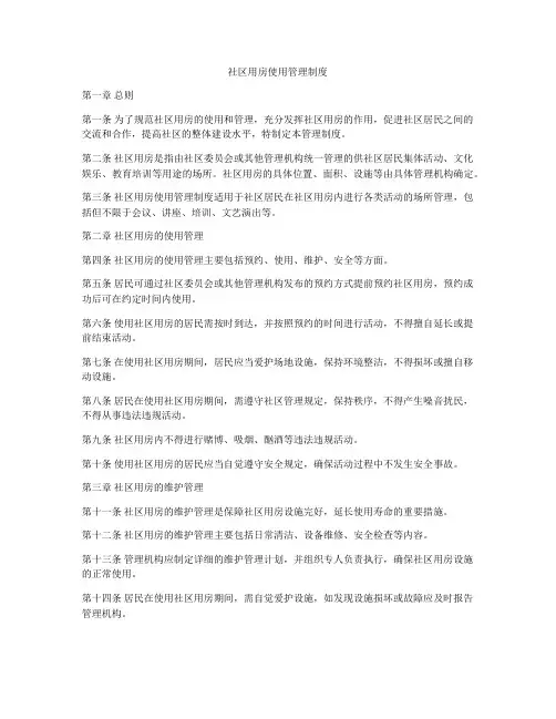 社区用房使用管理制度