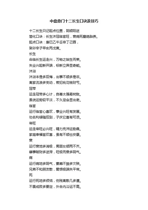 中盘奇门十二长生口诀及技巧