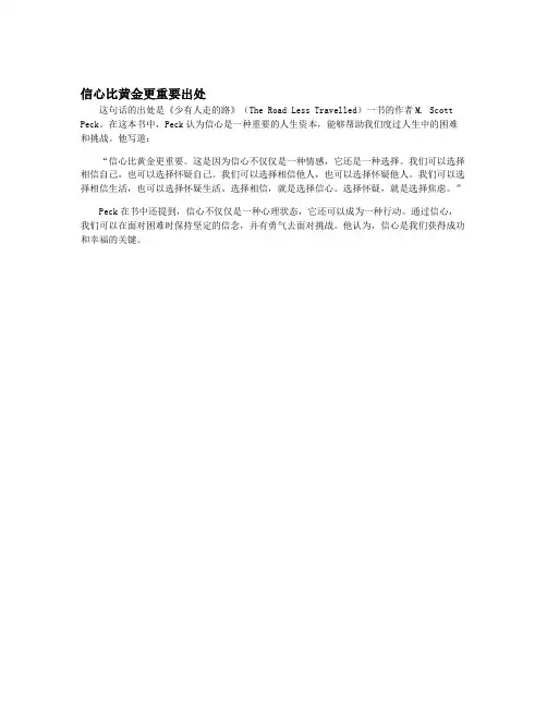 信心比黄金更重要出处