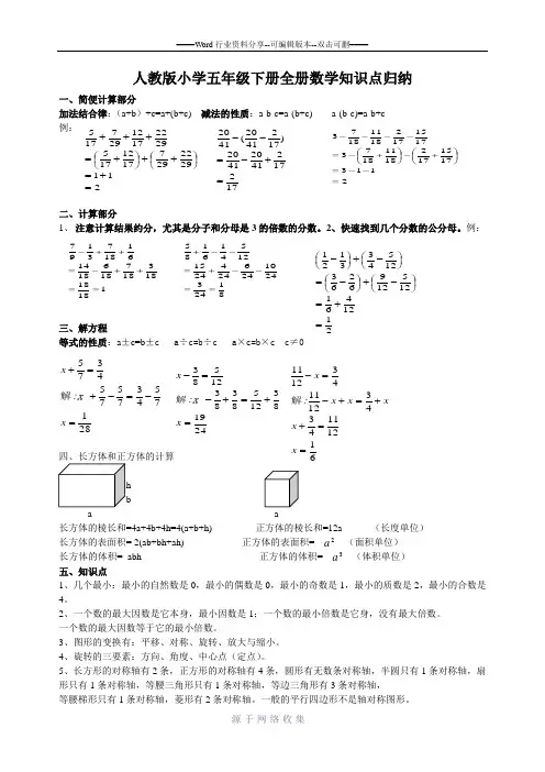 人教版小学五年级下册全册数学知识点归纳