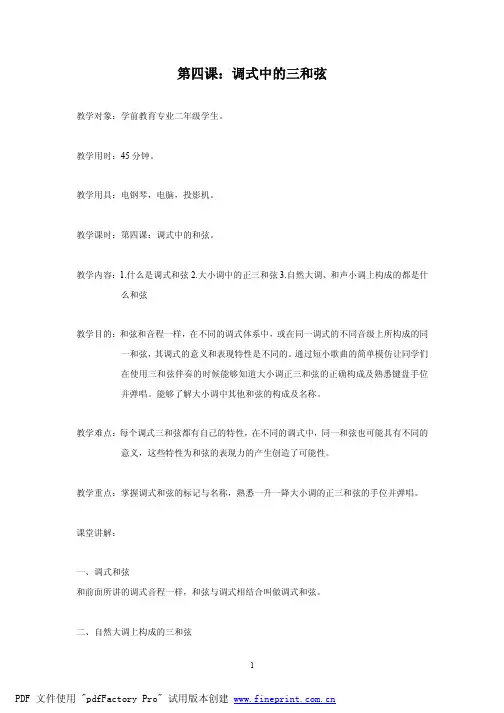 4：调式中的三和弦