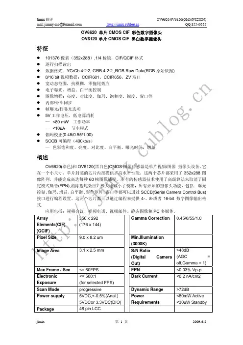 OV6620中文资料