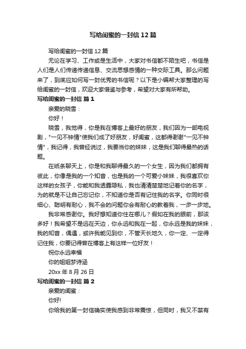 写给闺蜜的一封信12篇