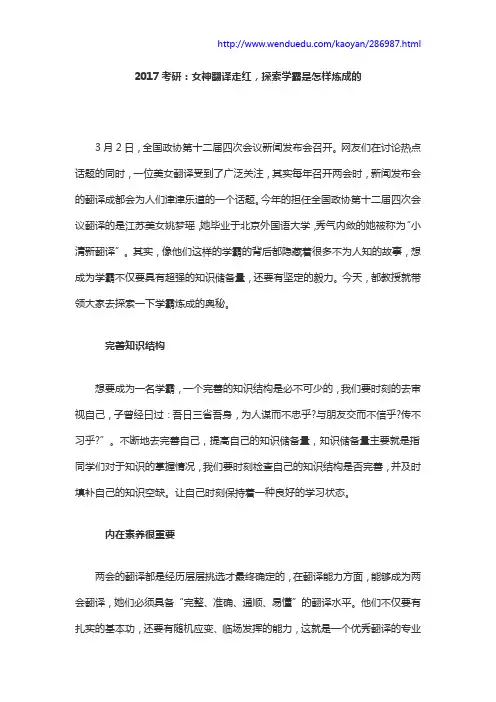 2017考研：女神翻译走红,探索学霸是怎样炼成的