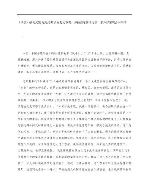 《风暴》影评解说文案_这是港片要崛起的节奏,多拍些这样的电影,东方好莱坞会回来的