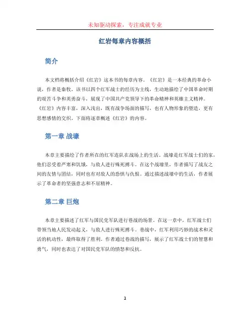 红岩每章内容概括