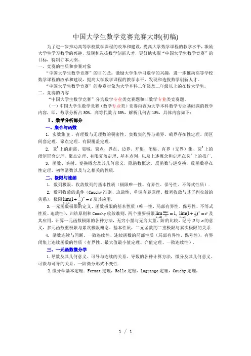 大学生竞赛大纲word版
