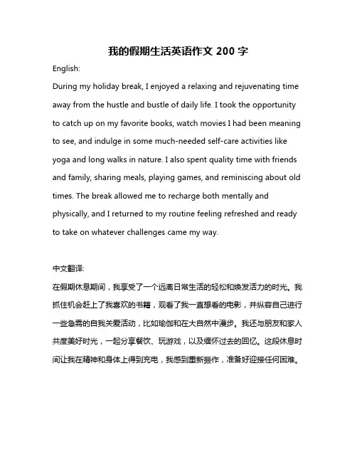 我的假期生活英语作文200字