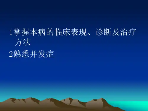 六章胃癌课件