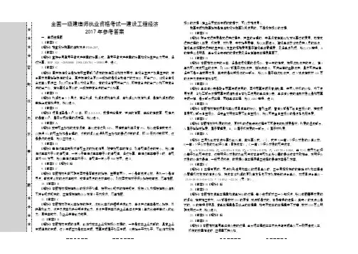 2017一建经济真题答案