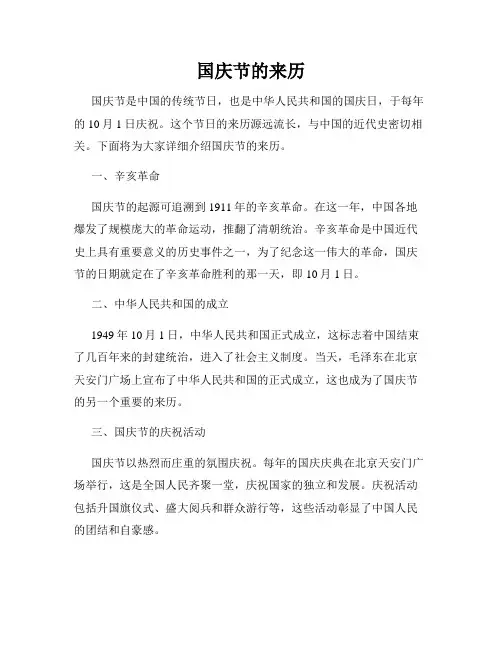 国庆节的来历