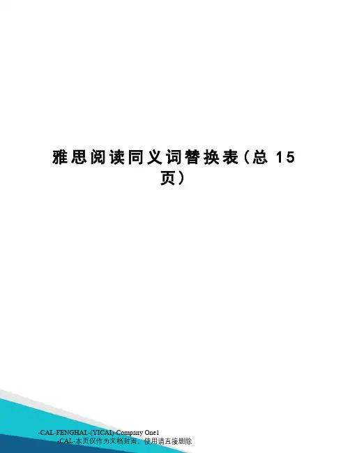 雅思阅读同义词替换表