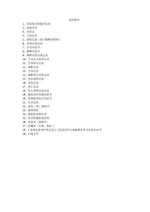 中医院归档病历排序