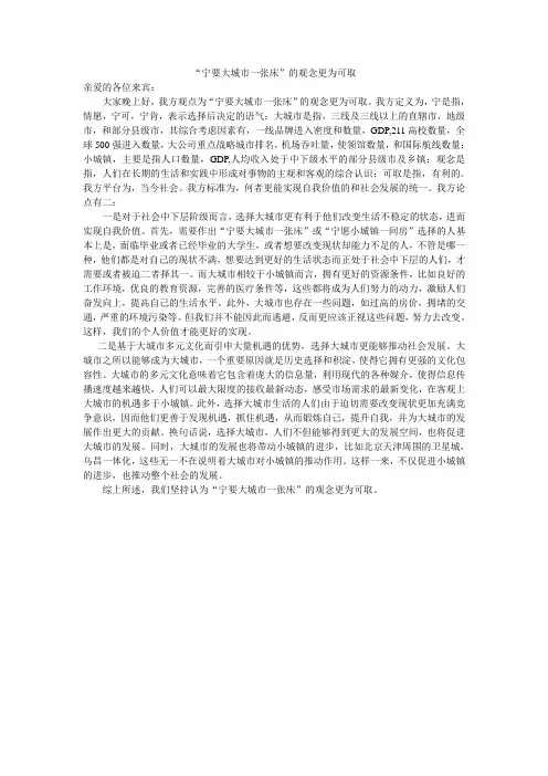 “宁要大城市一张床”的观念更为可取一辩稿