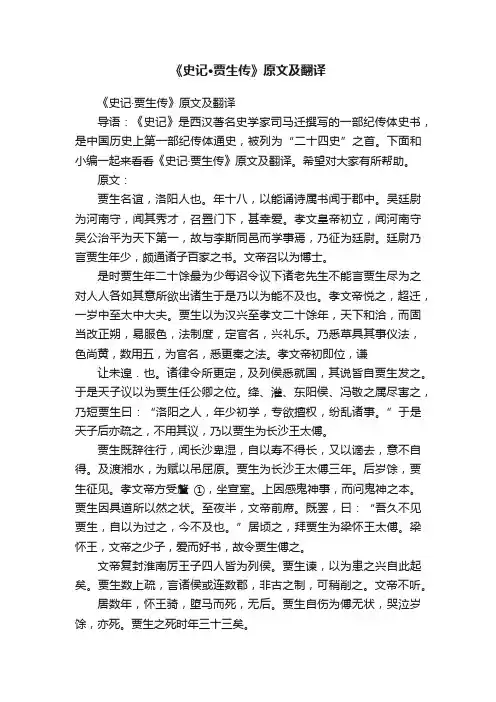《史记·贾生传》原文及翻译