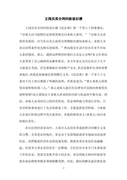 王闯买卖合同纠纷读后感