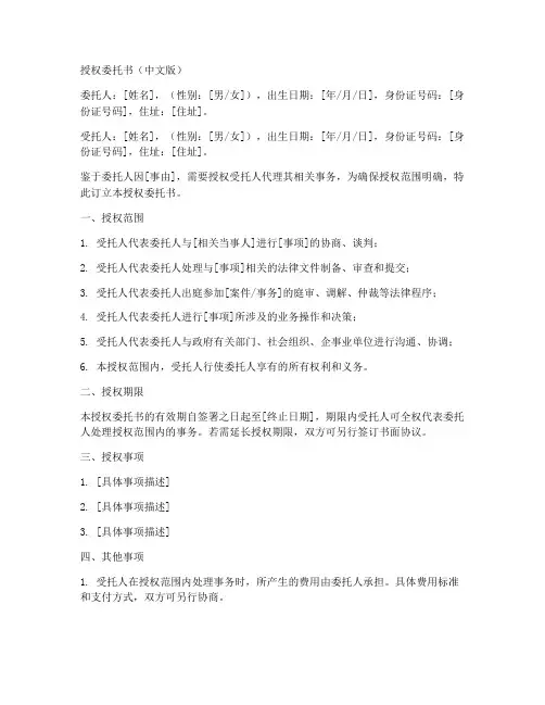 中英文版律师授权委托书