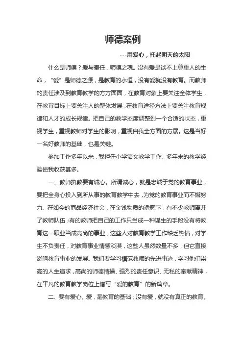 冯金红师德教育案例和工作总结