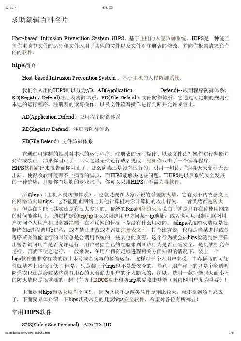 HIPS百度百科