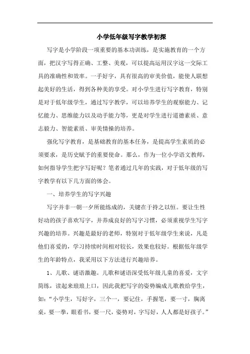 小学低年级写字教学论文