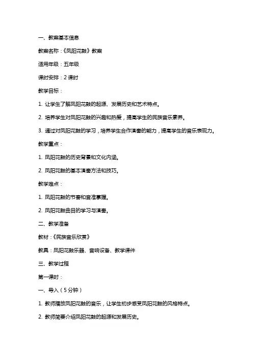 《凤阳花鼓》教案