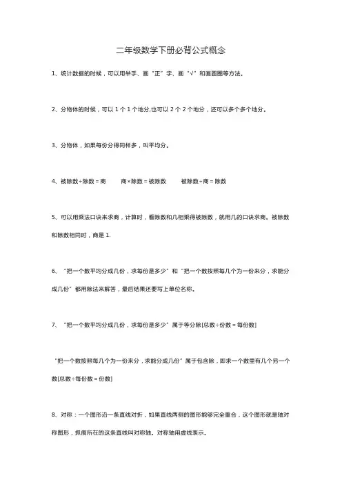 二年级数学下册必背公式概念