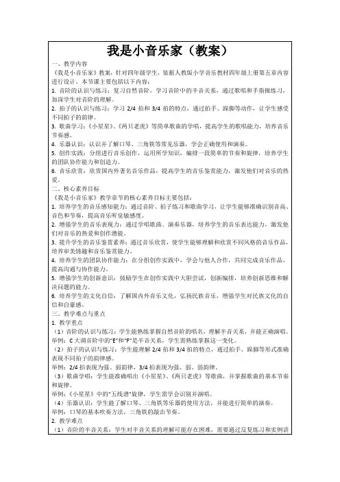 我是小音乐家(教案)