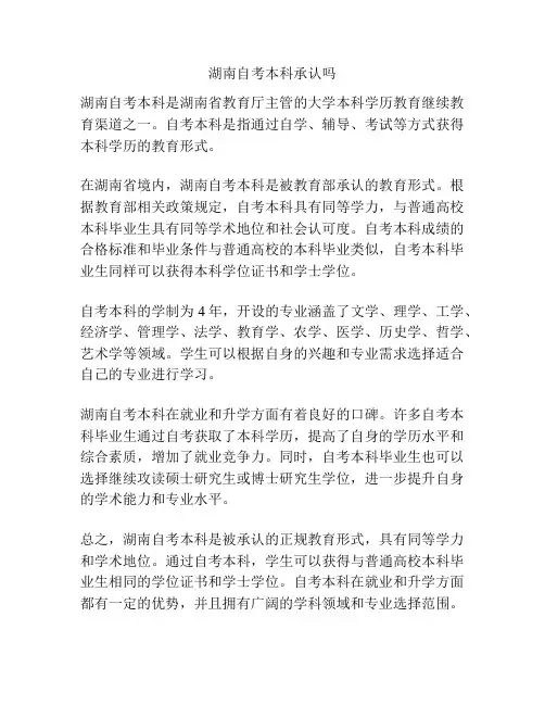 湖南自考本科承认吗