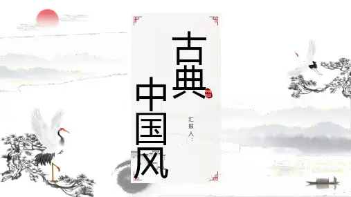 水墨松柏仙鹤古典中国风PPT模板