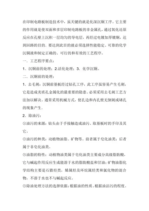 沉铜