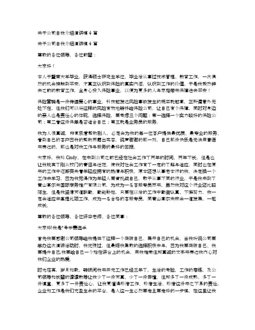 关于公司自我介绍演讲稿4篇