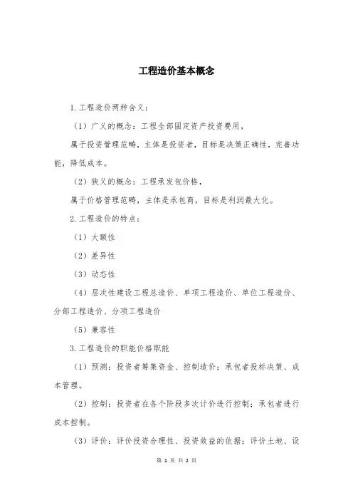 工程造价基本概念
