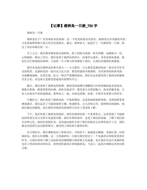 【记事】湄洲岛一日游_750字