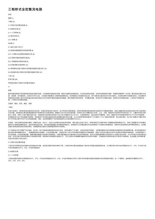三相桥式全控整流电路