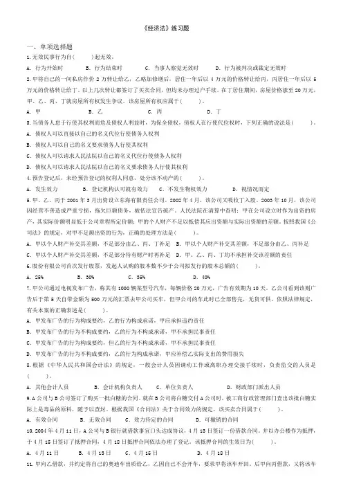 《经济法》练习题及参考答案