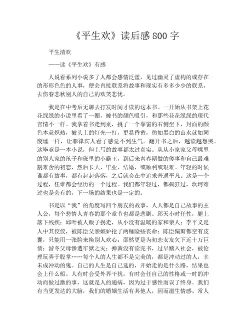 《平生欢》读后感800字