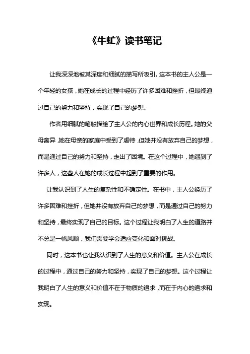 《牛虻》读书笔记