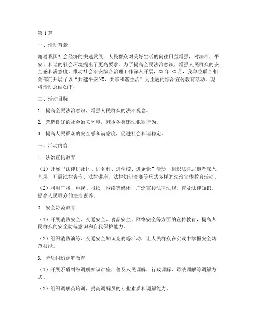 综治宣传教育活动总结(3篇)