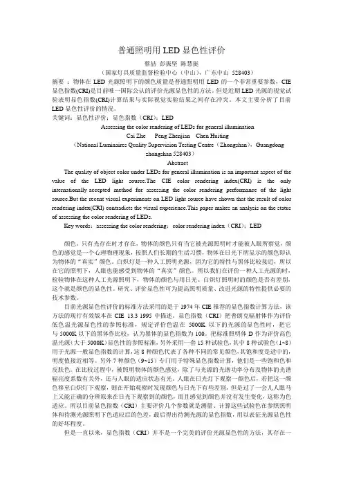 普通照明用LED显色性评价