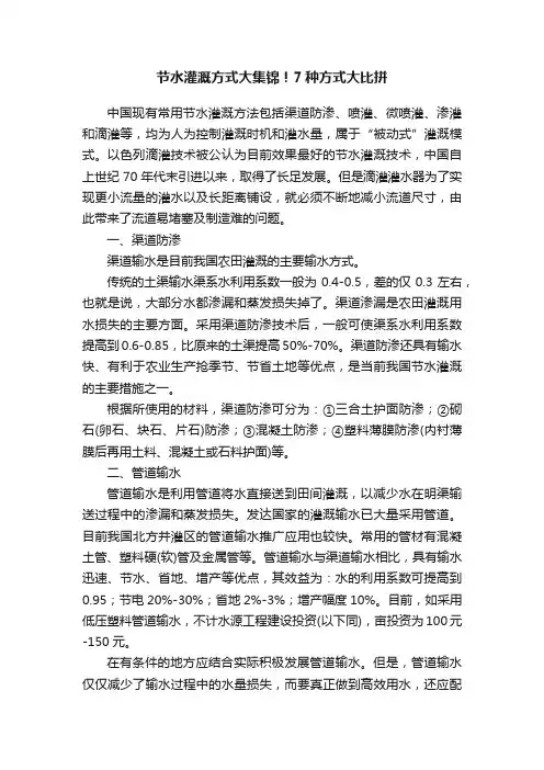 节水灌溉方式大集锦！7种方式大比拼