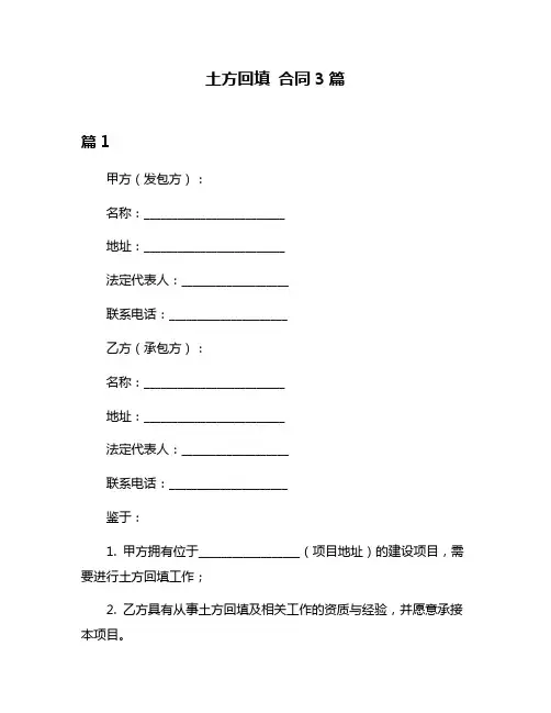 土方回填 合同3篇