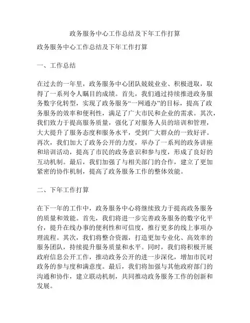 政务服务中心工作总结及下年工作打算