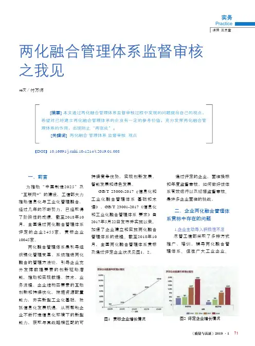 两化融合管理体系监督审核之我见