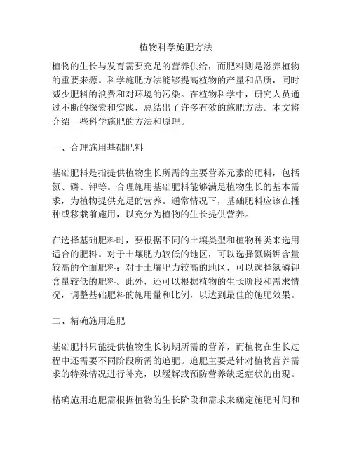植物科学施肥方法