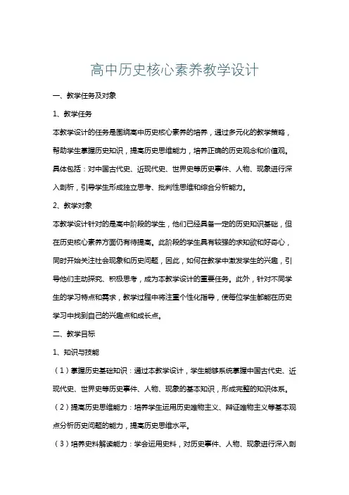 高中历史核心素养教学设计